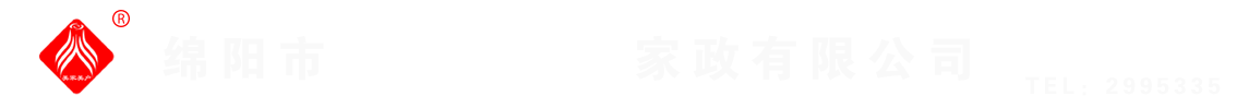 綿陽市美家美戶家政有限公司----大品牌專業(yè)保潔、保姆、月嫂、育兒嫂、養(yǎng)老護理等